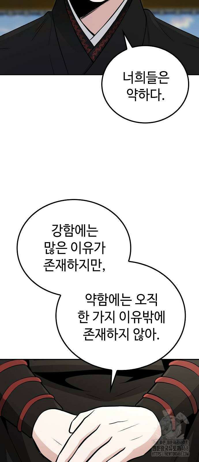 화산파 천재검귀 4화 83