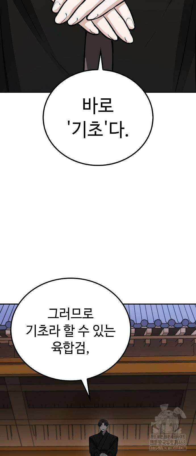 화산파 천재검귀 4화 84