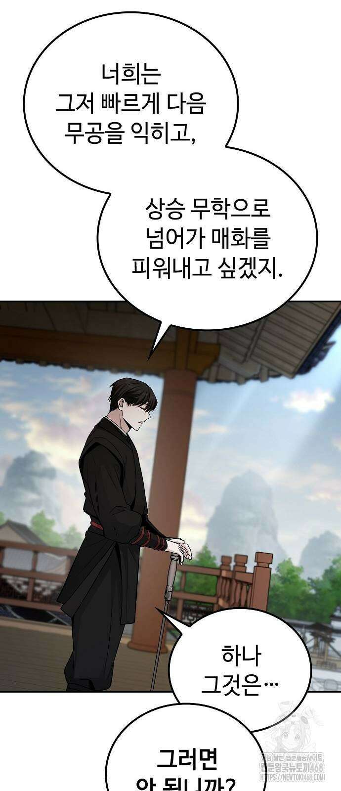 화산파 천재검귀 4화 86