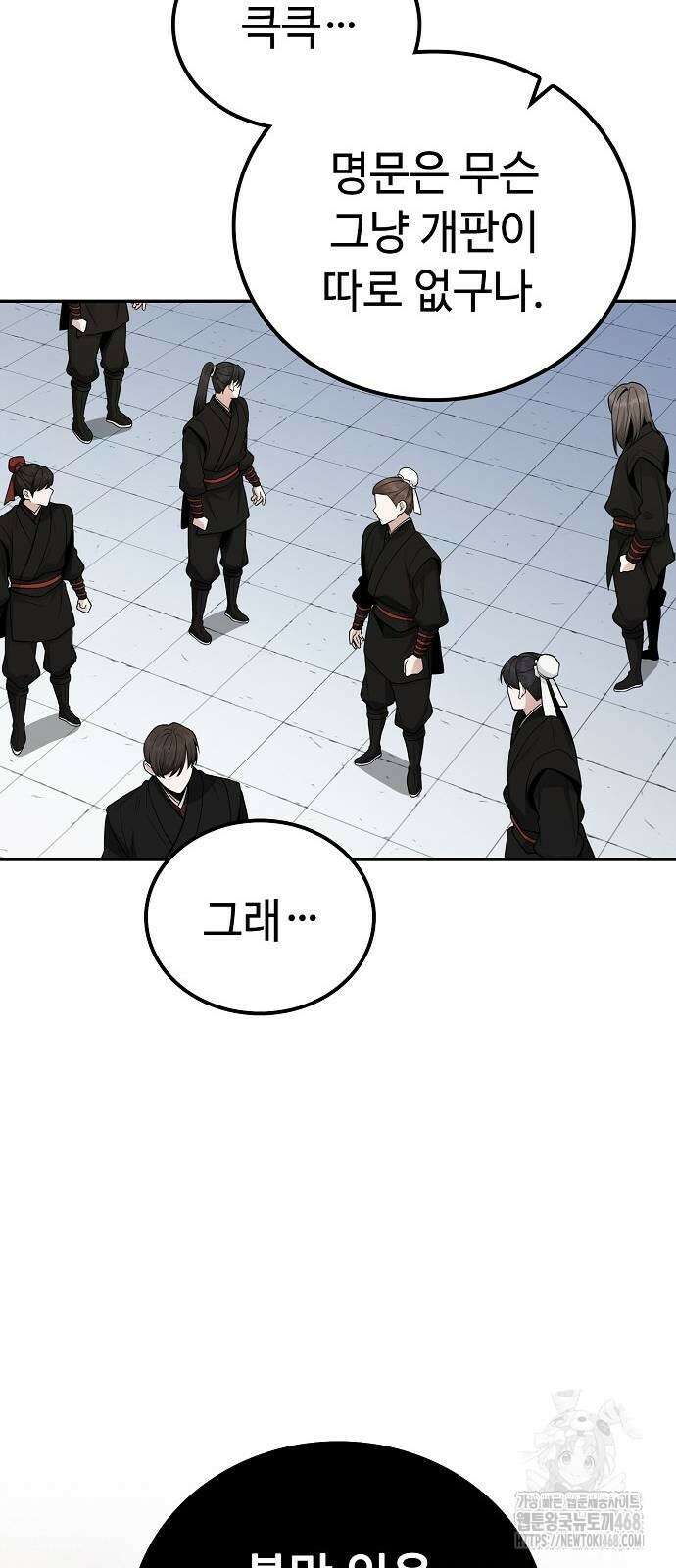 화산파 천재검귀 4화 91