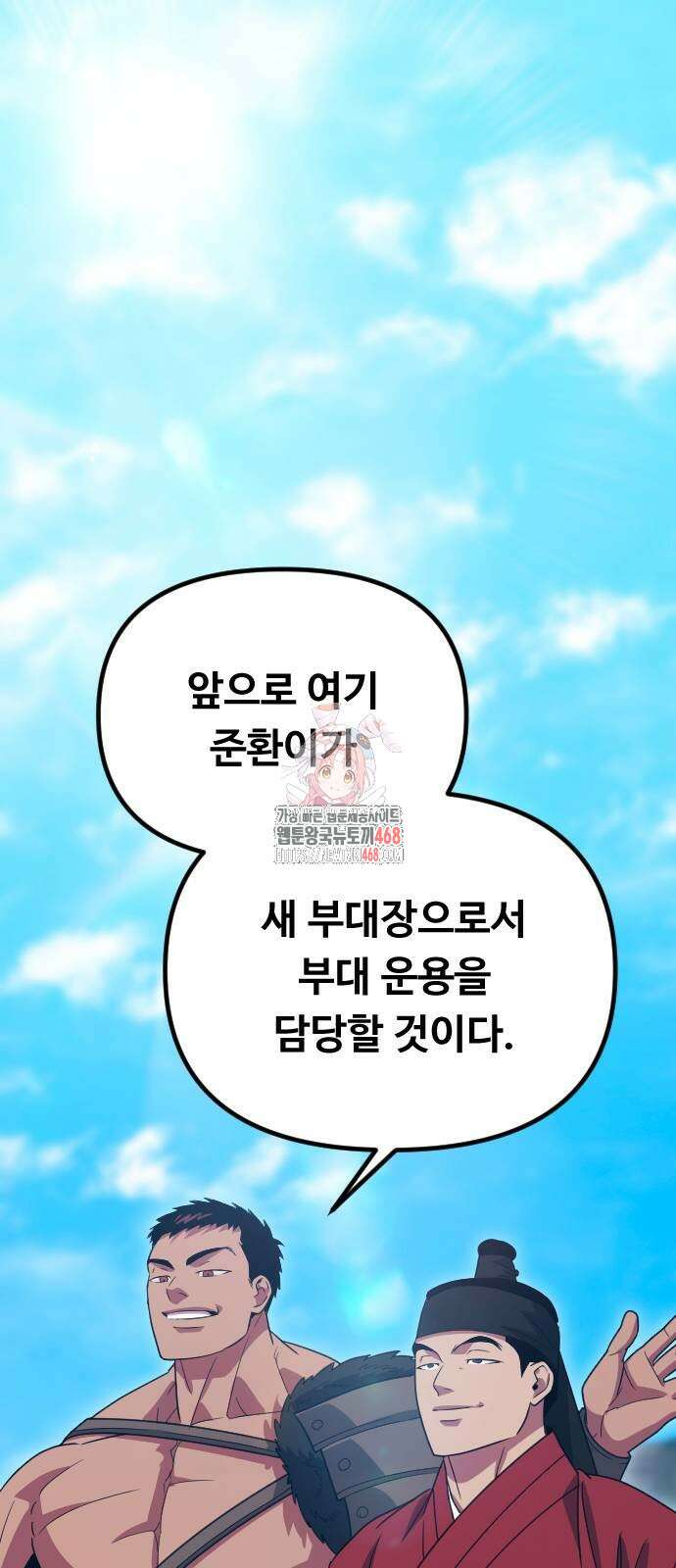 서울역 바바리안 19화 1