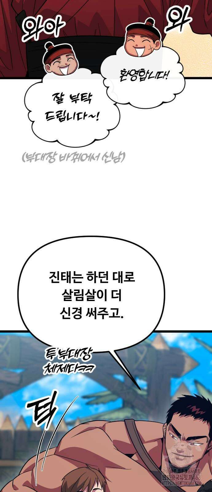 서울역 바바리안 19화 5