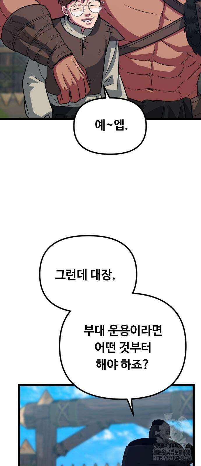 서울역 바바리안 19화 6