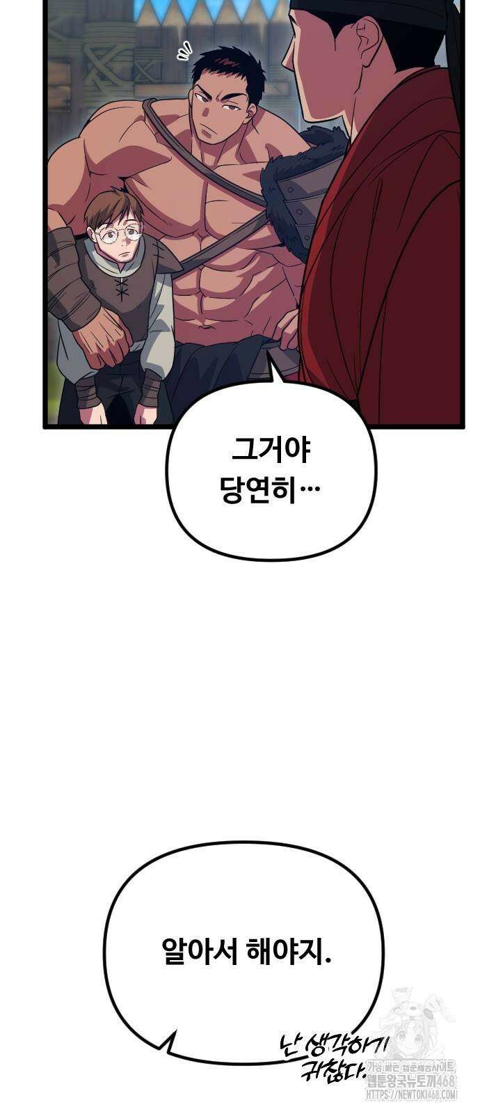 서울역 바바리안 19화 7
