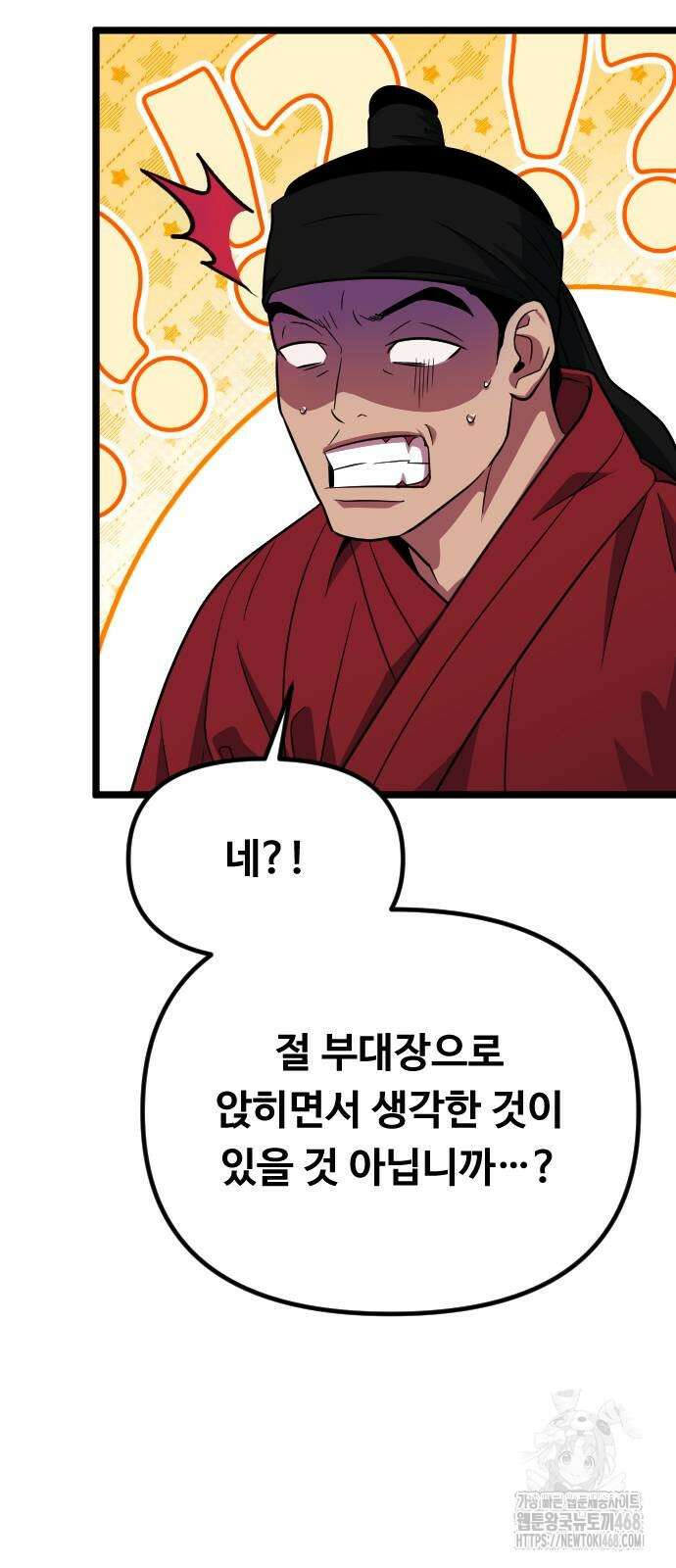 서울역 바바리안 19화 8