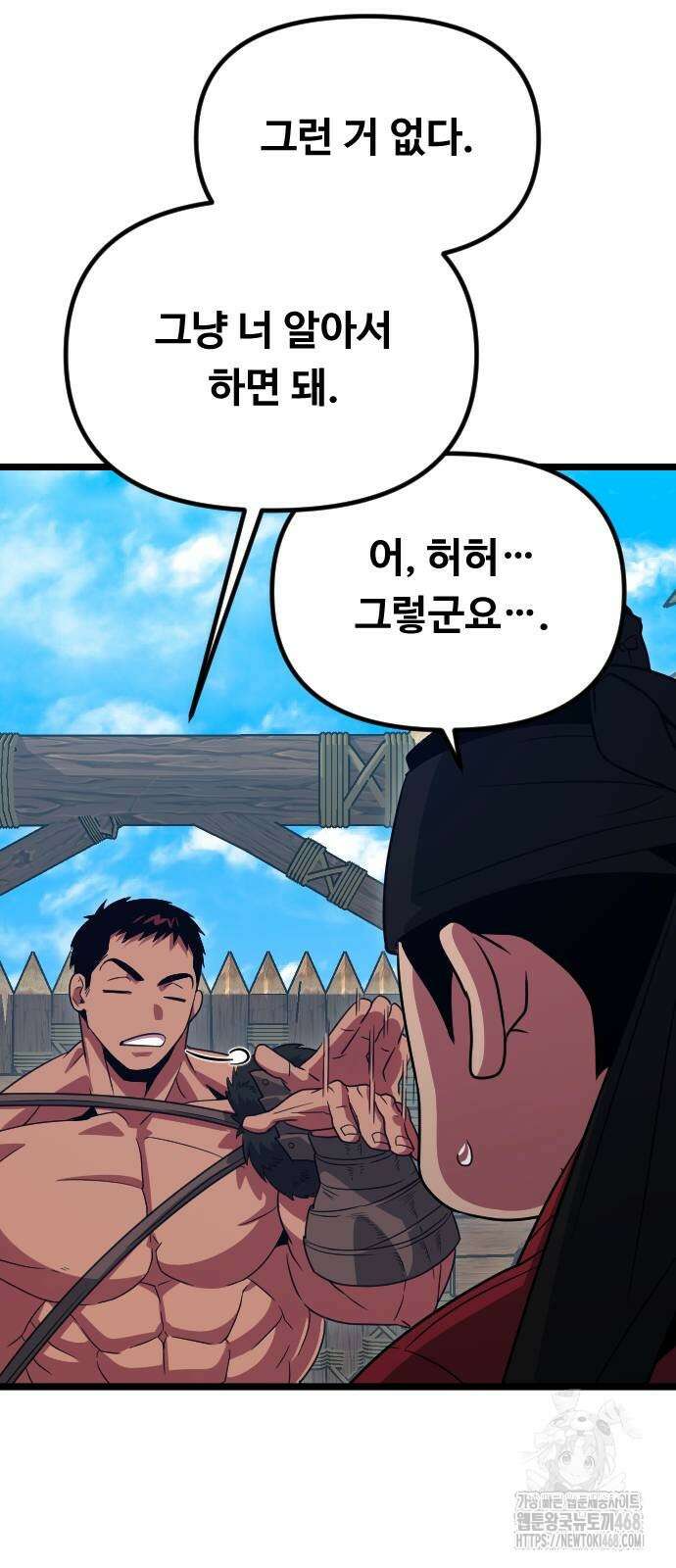 서울역 바바리안 19화 9