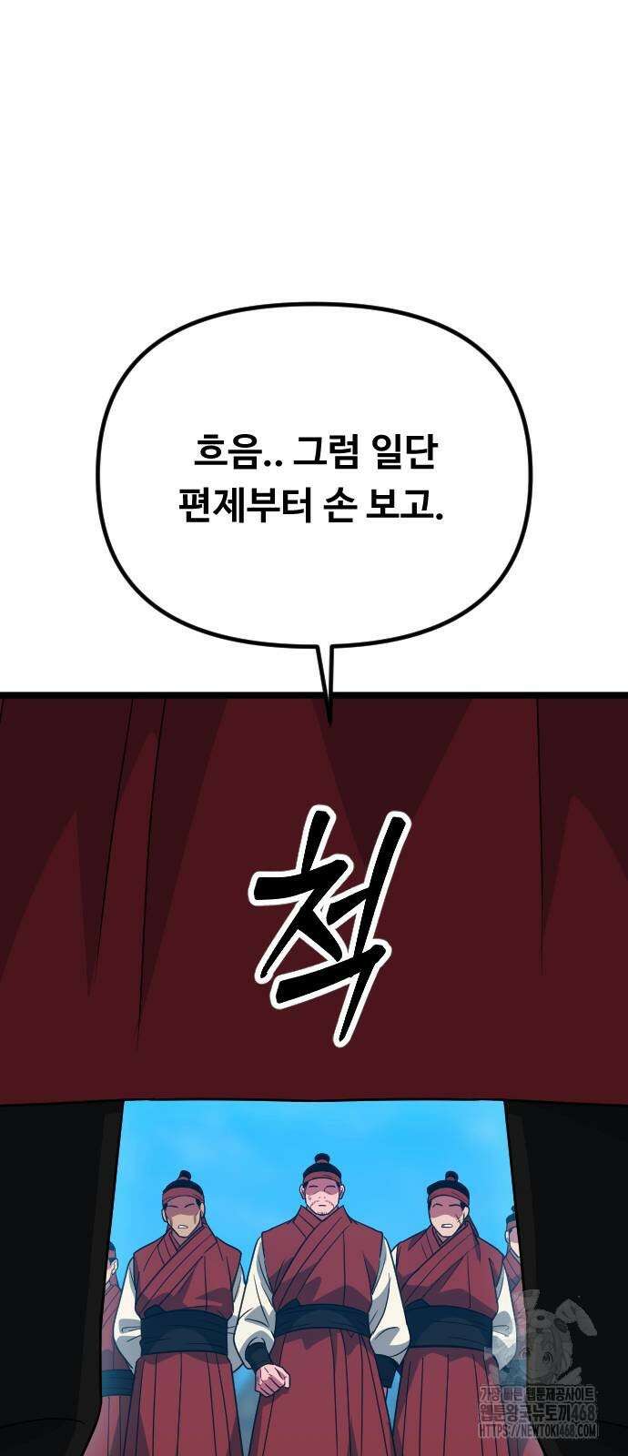 서울역 바바리안 19화 10