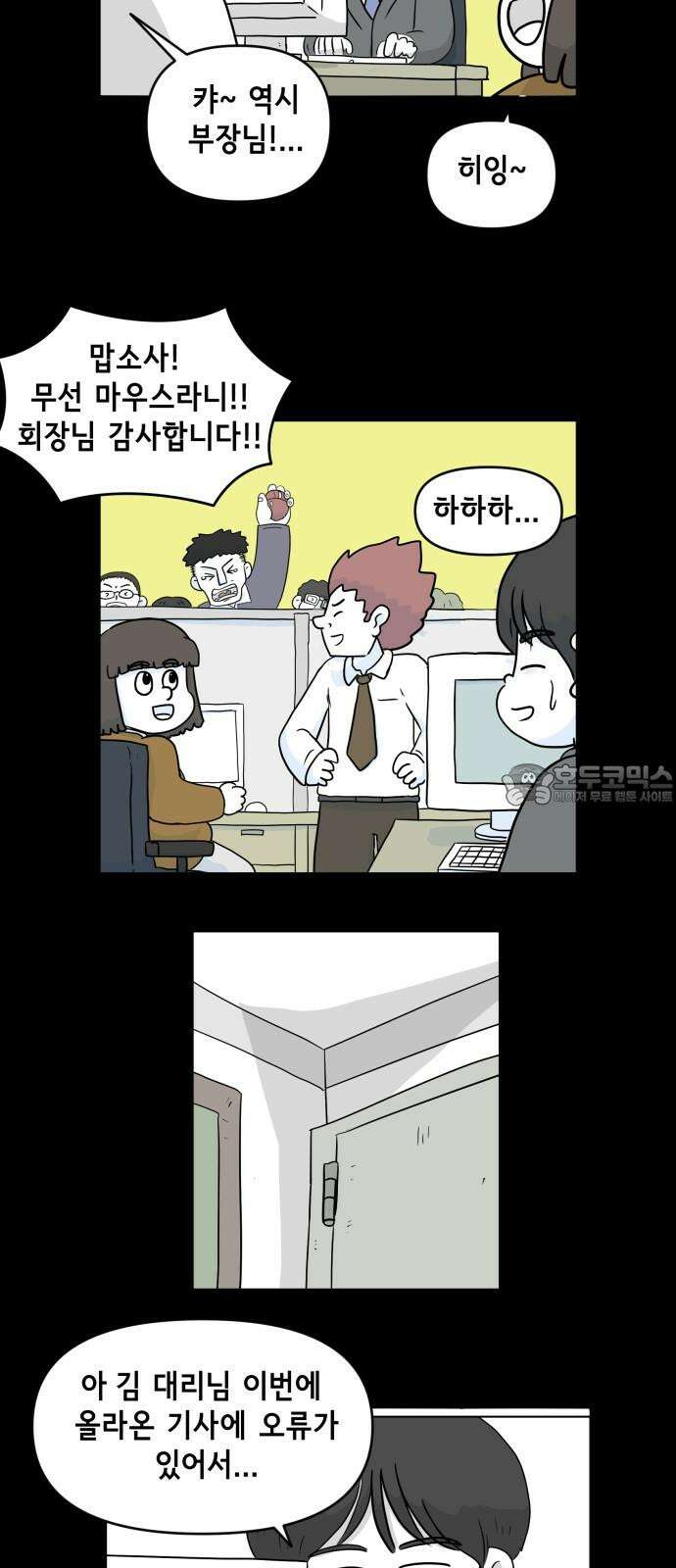 죽어 천국에 가다 33화 자복 6