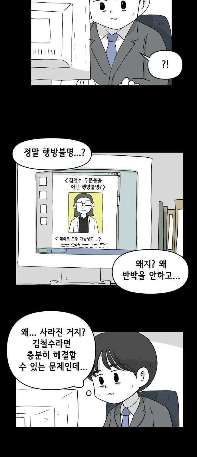 죽어 천국에 가다 33화 자복 7