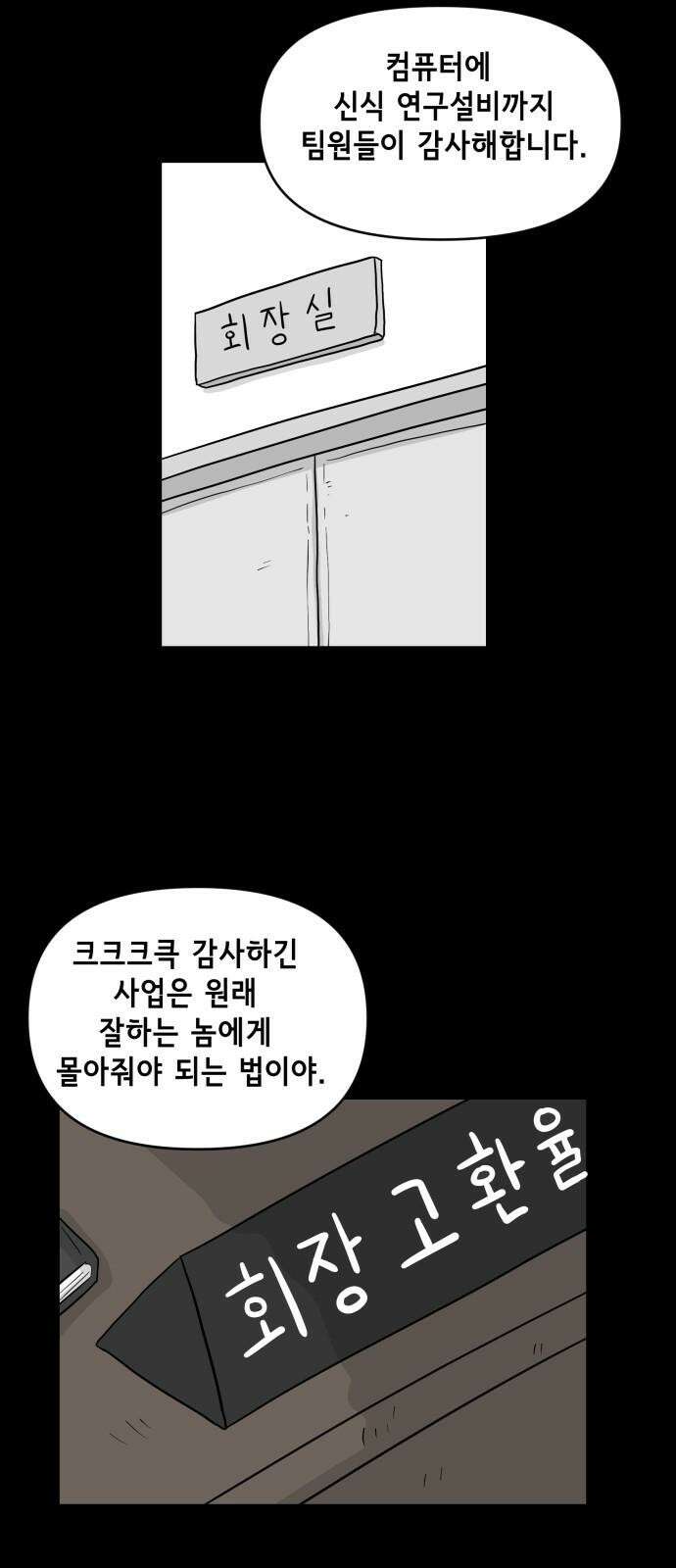 죽어 천국에 가다 33화 자복 8