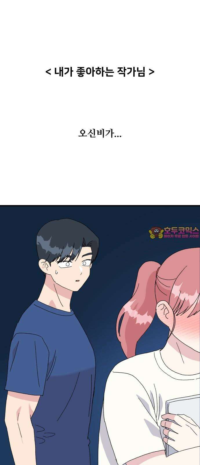 헬스x로맨스 43화 1