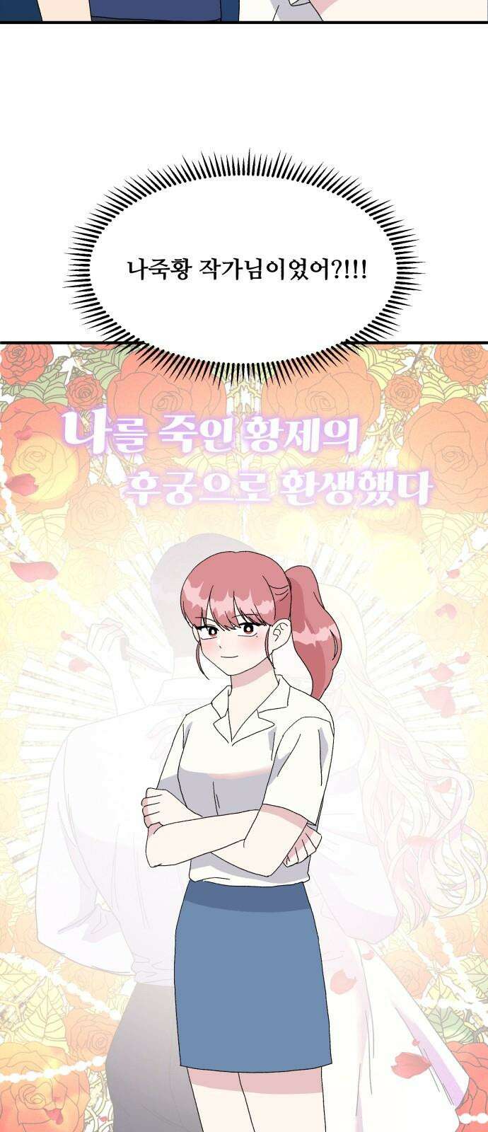 헬스x로맨스 43화 2