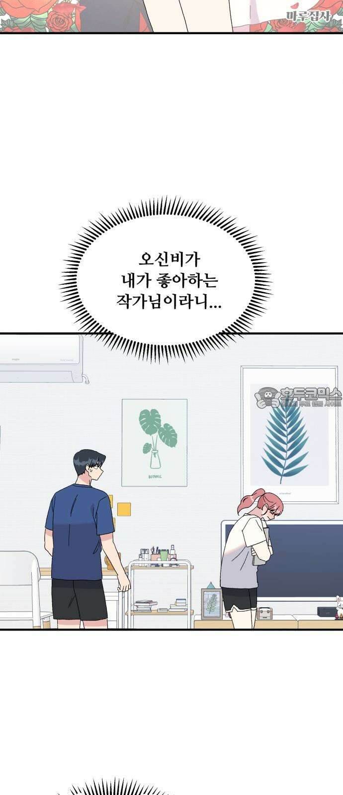 헬스x로맨스 43화 3