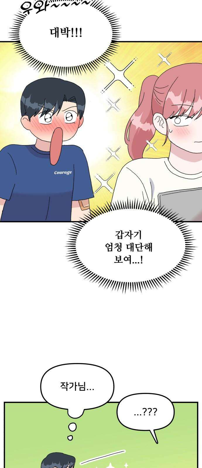 헬스x로맨스 43화 4