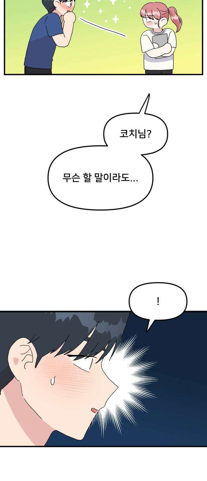 헬스x로맨스 43화 5
