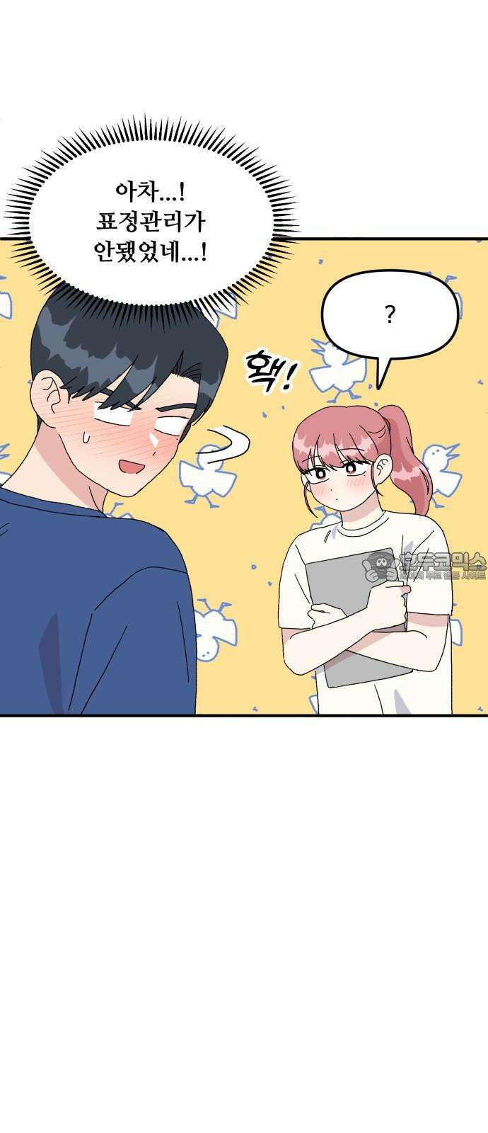 헬스x로맨스 43화 6