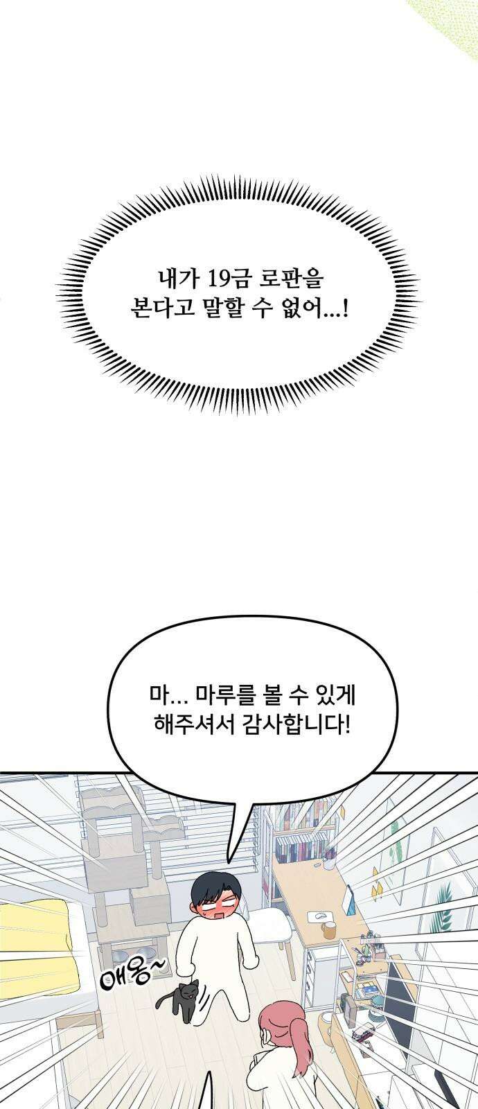 헬스x로맨스 43화 8