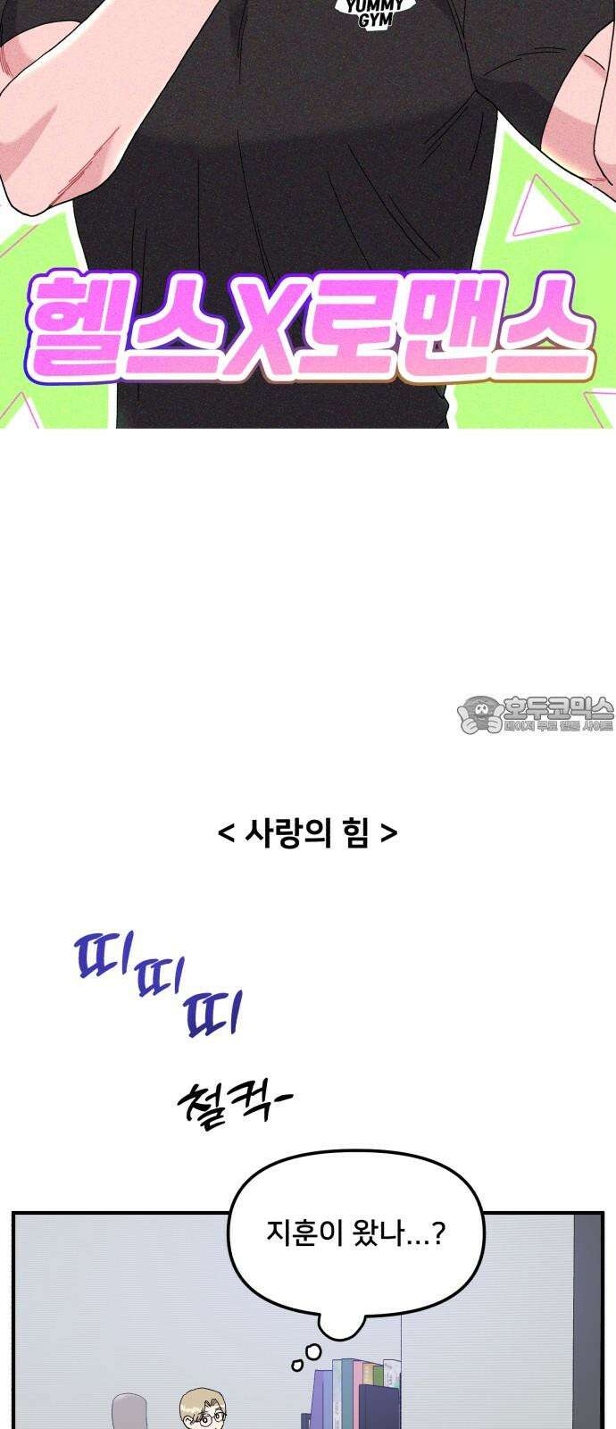 헬스x로맨스 43화 12