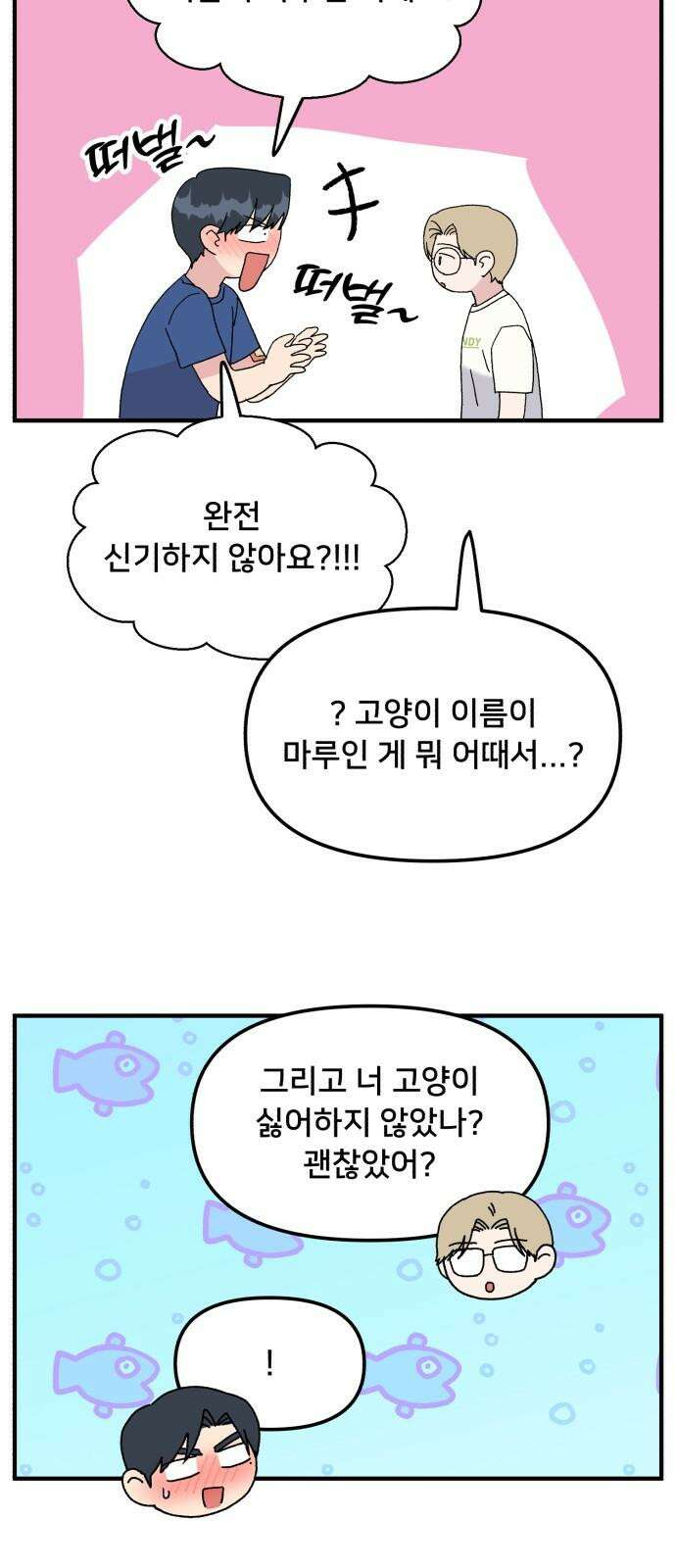 헬스x로맨스 43화 14