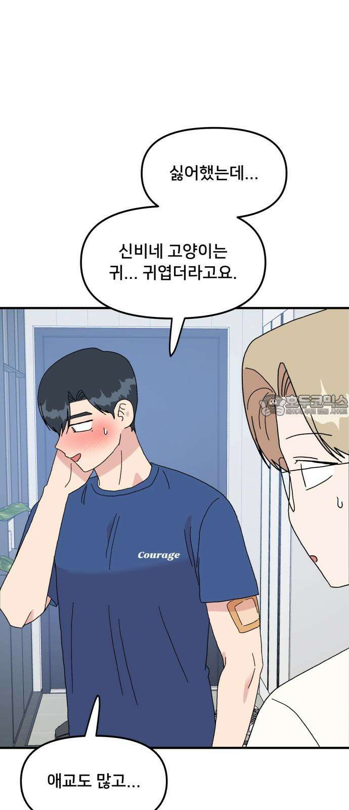 헬스x로맨스 43화 15