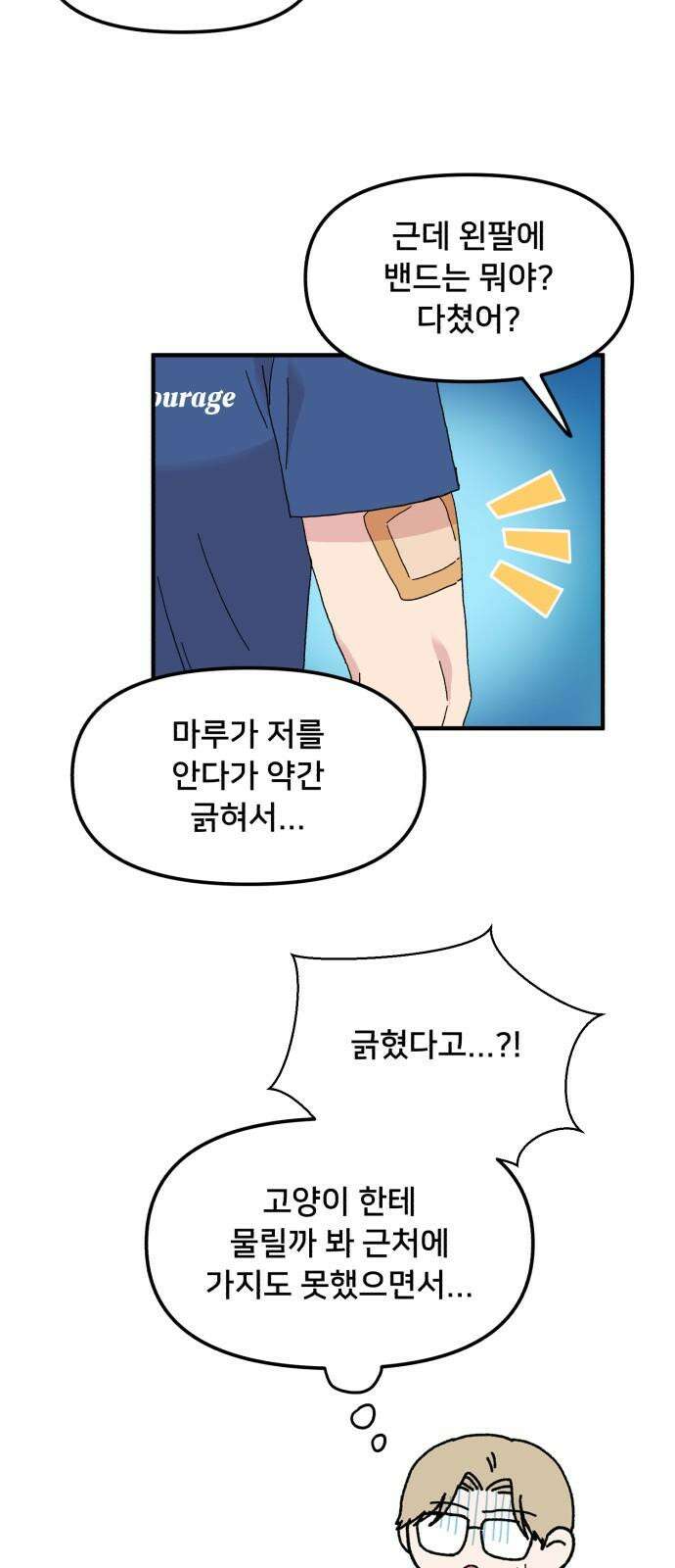 헬스x로맨스 43화 16