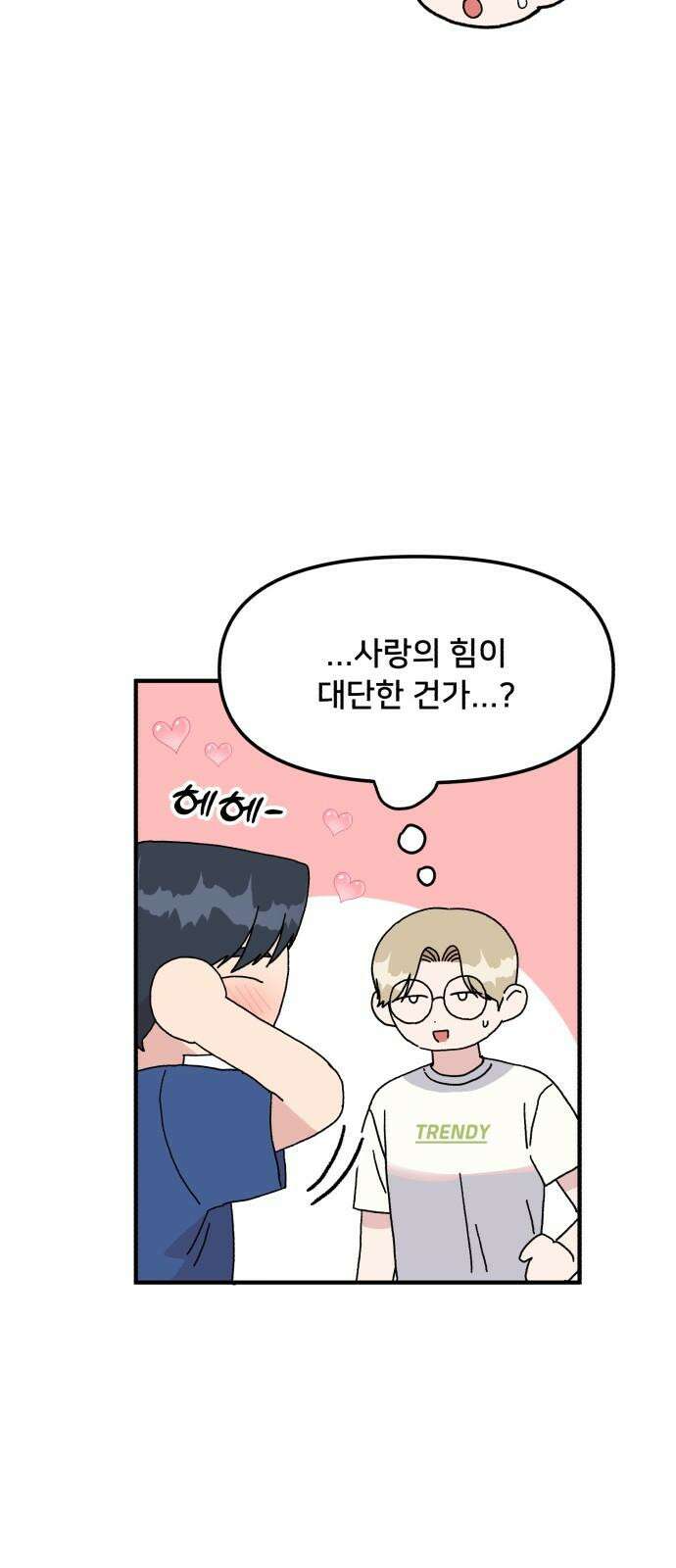 헬스x로맨스 43화 17