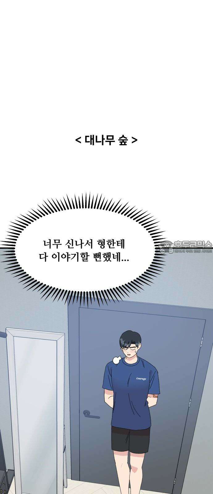 헬스x로맨스 43화 18