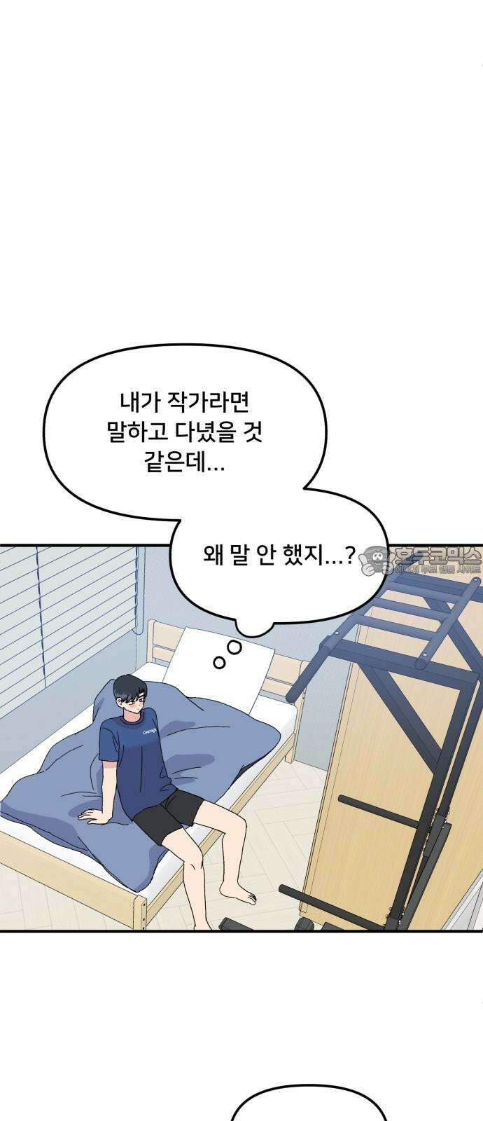 헬스x로맨스 43화 21