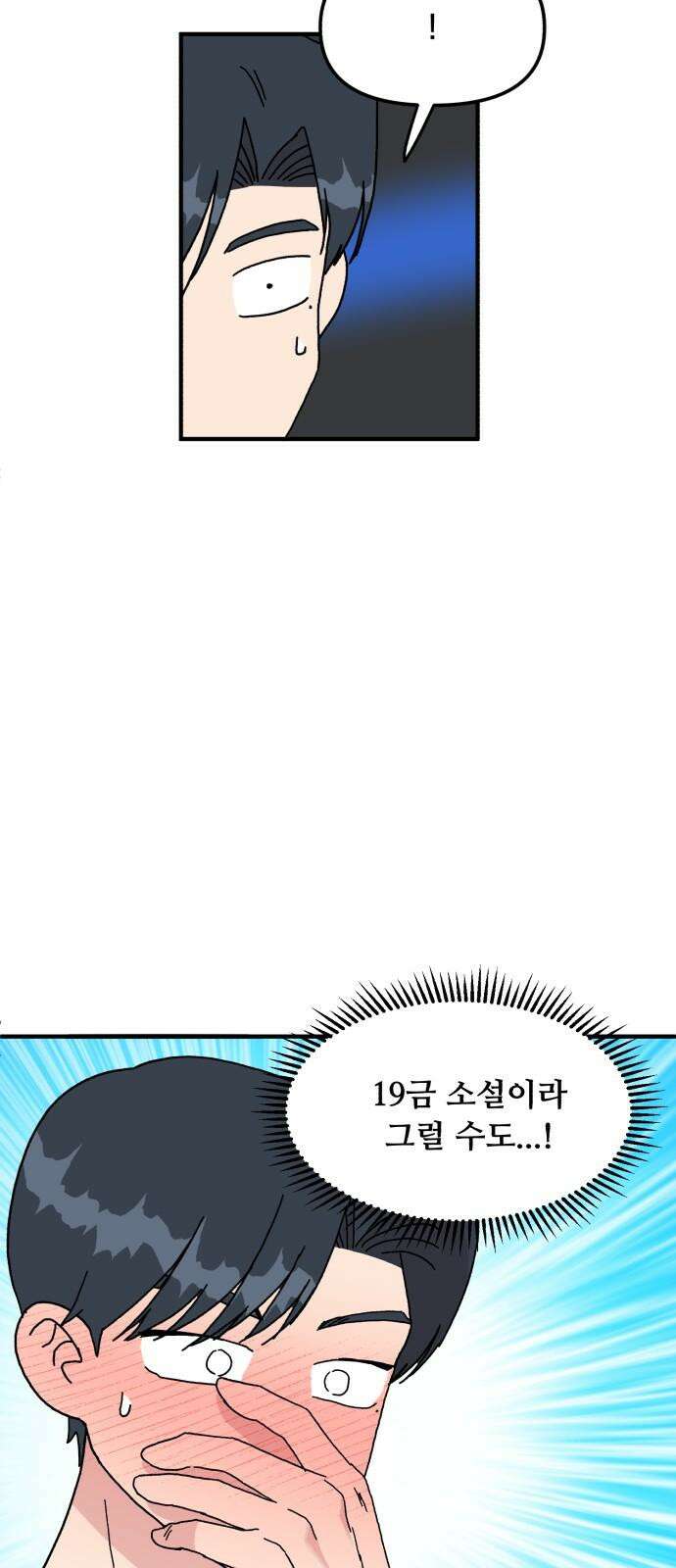 헬스x로맨스 43화 22
