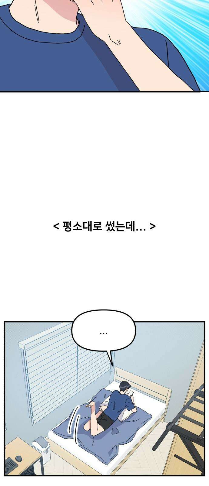 헬스x로맨스 43화 23