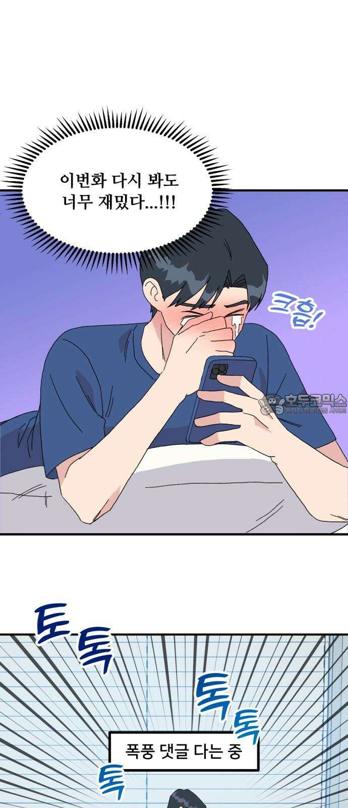 헬스x로맨스 43화 24