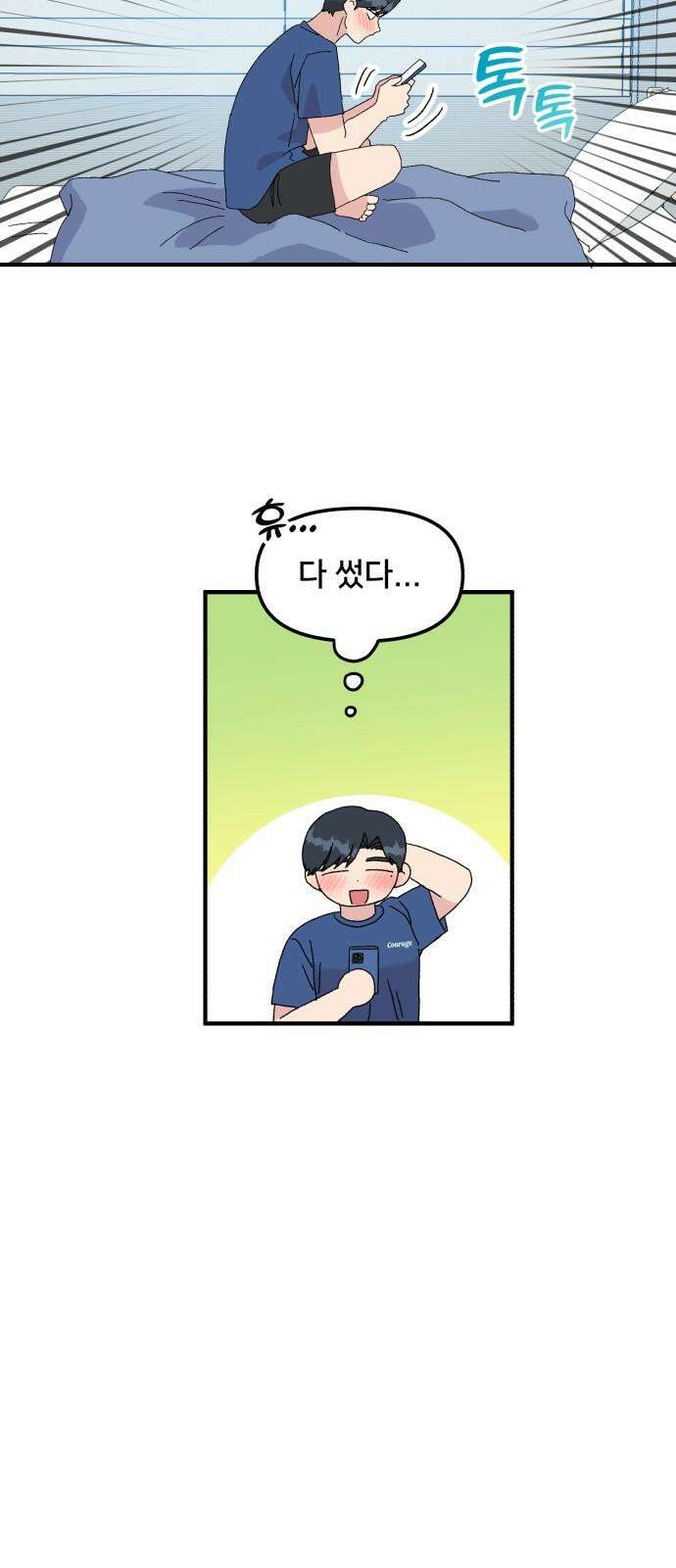 헬스x로맨스 43화 25