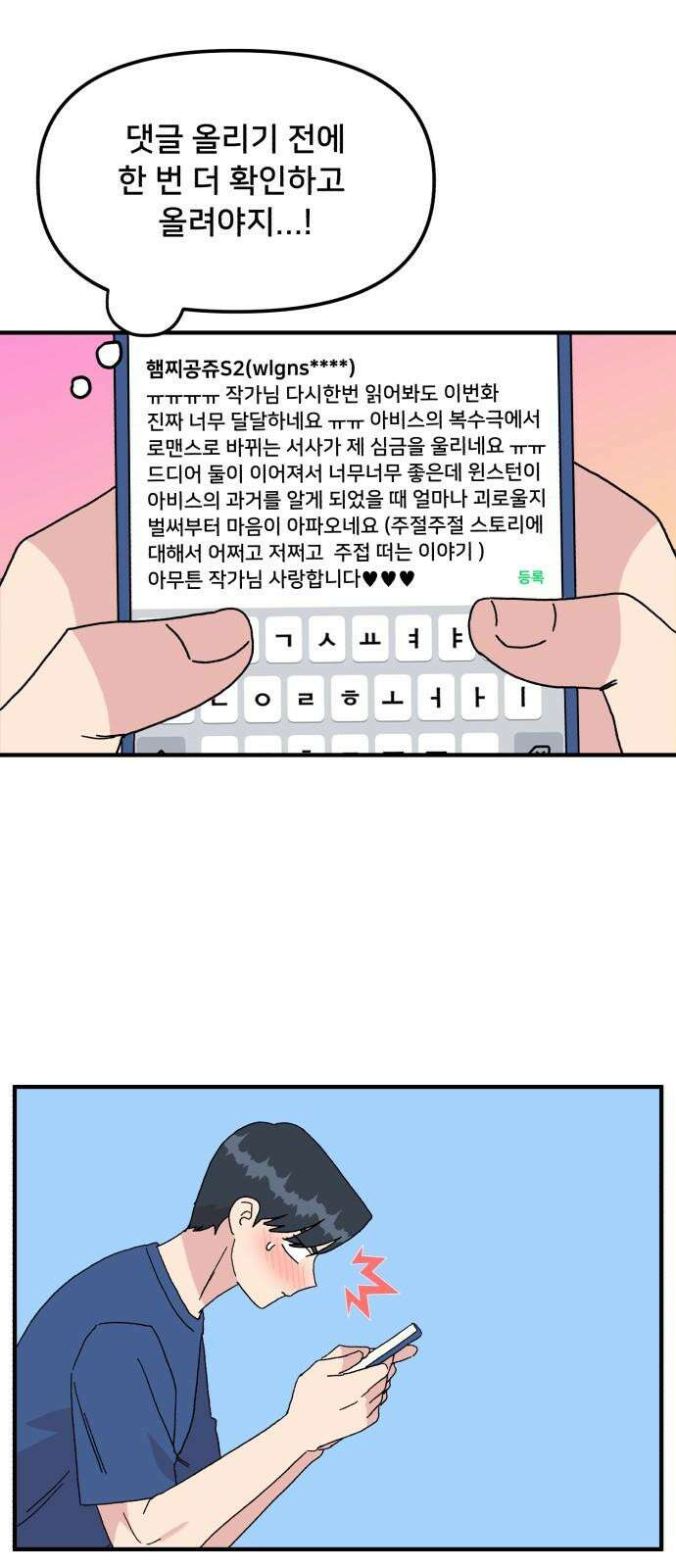 헬스x로맨스 43화 26