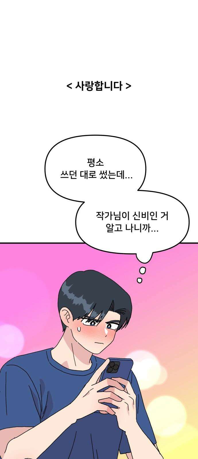 헬스x로맨스 43화 28