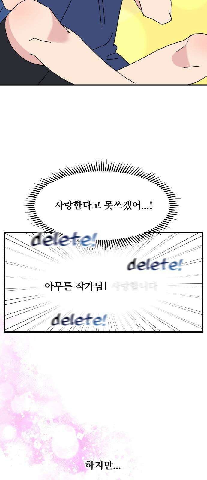 헬스x로맨스 43화 29