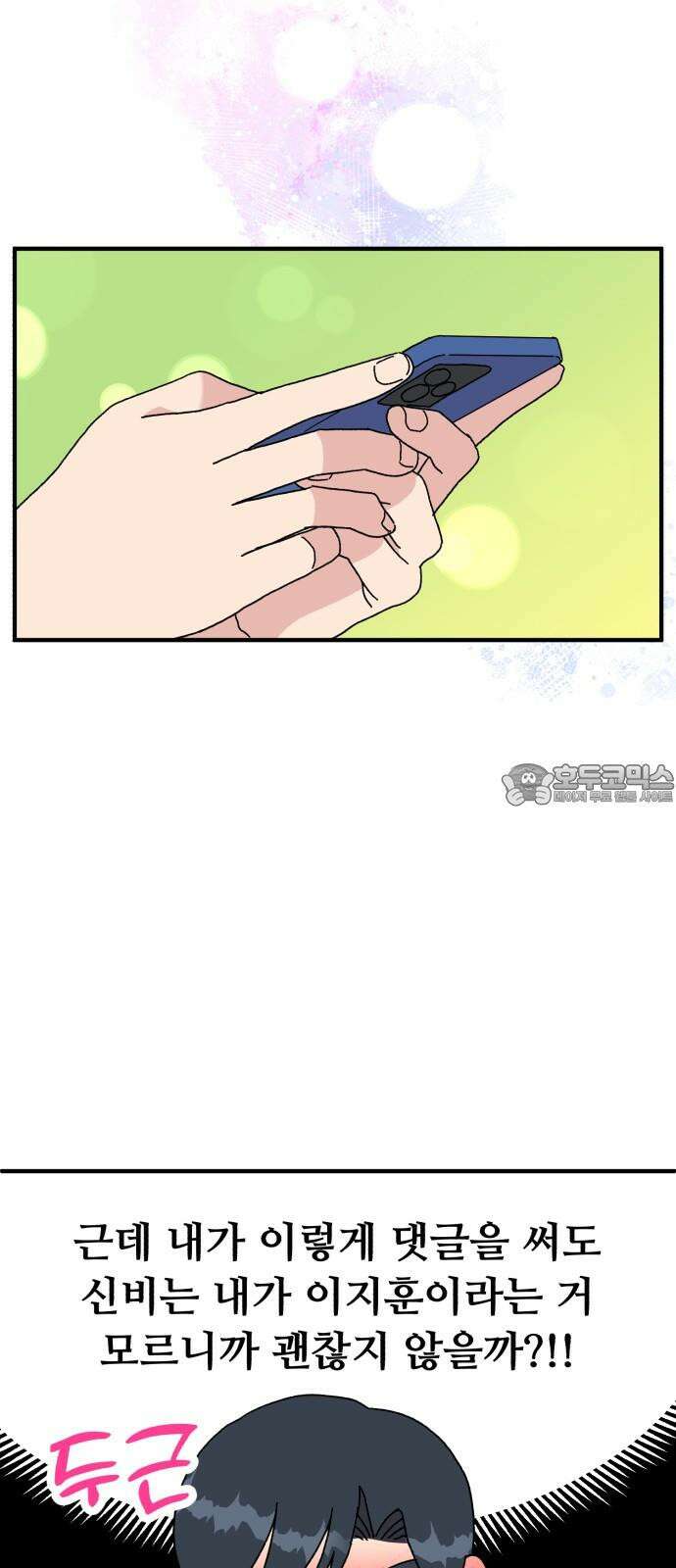 헬스x로맨스 43화 30