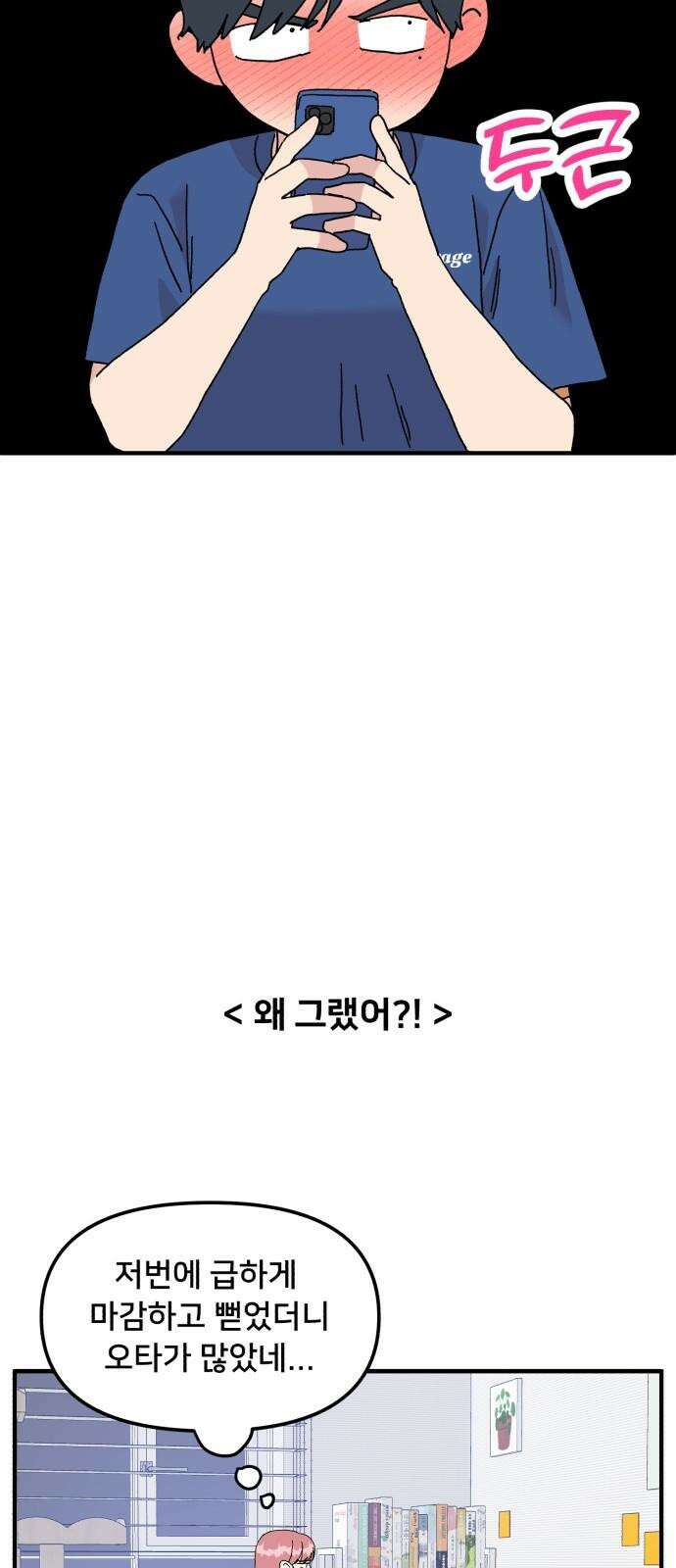 헬스x로맨스 43화 31