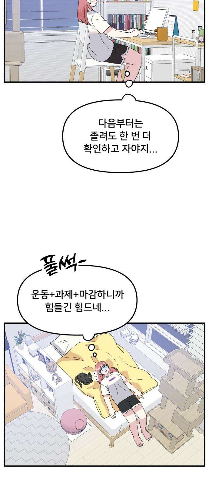 헬스x로맨스 43화 32