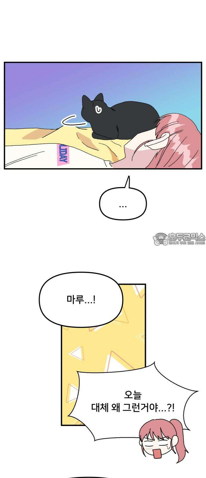 헬스x로맨스 43화 33