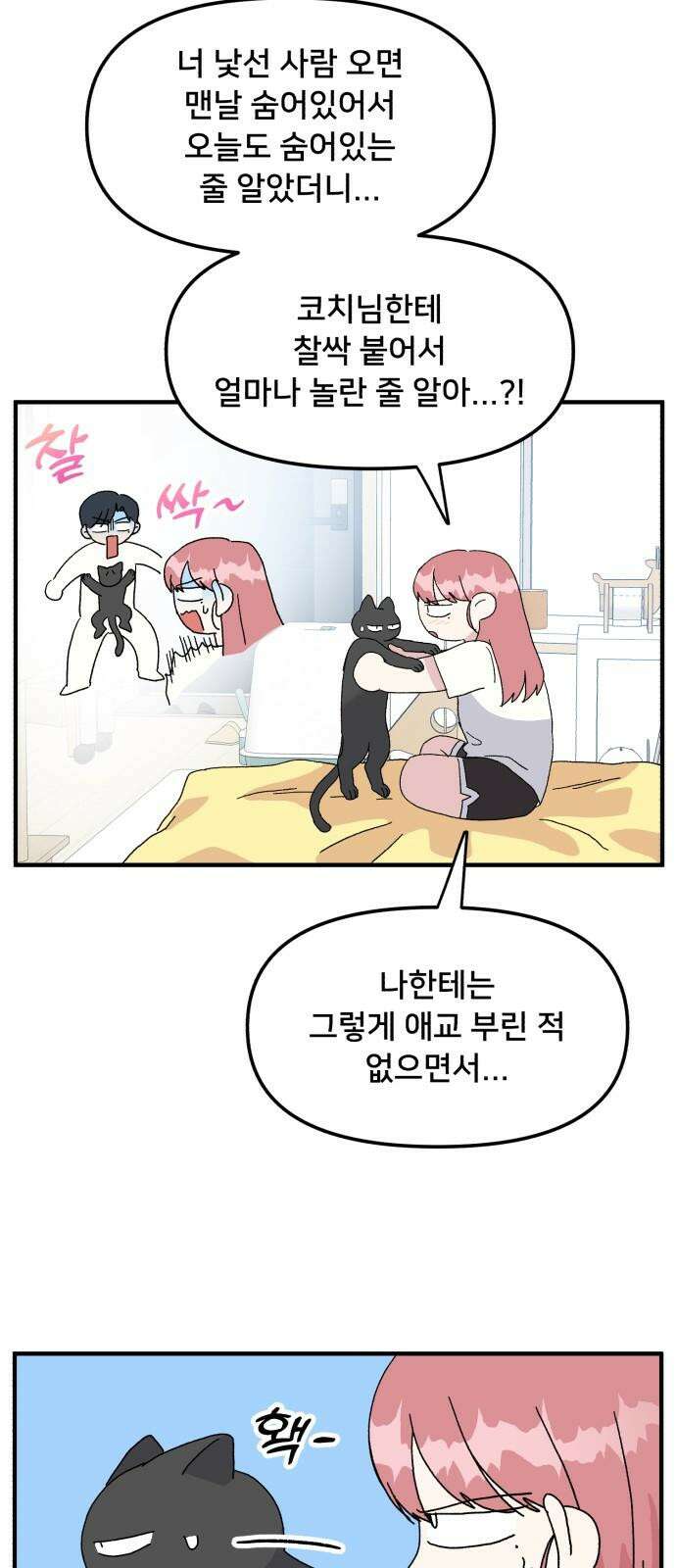 헬스x로맨스 43화 34
