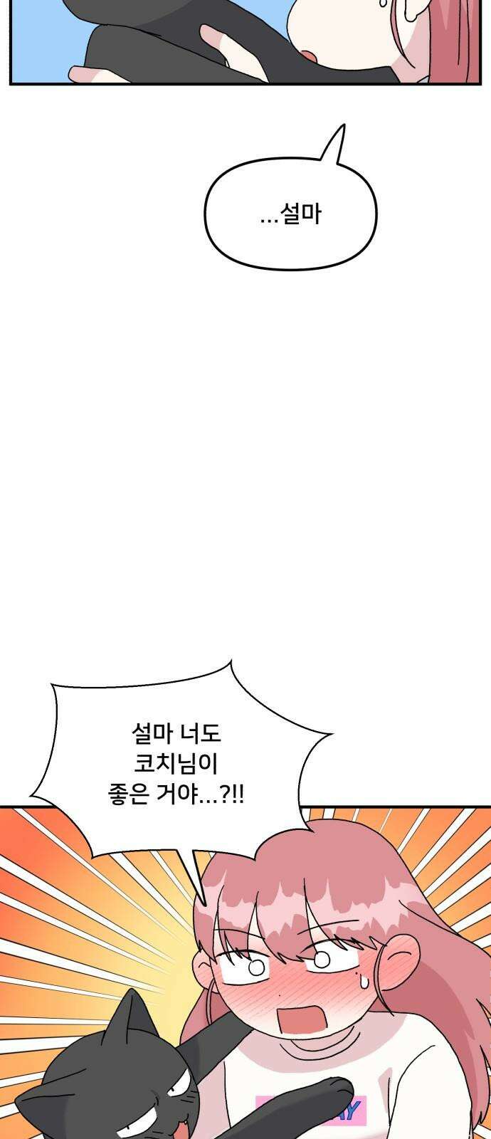헬스x로맨스 43화 35