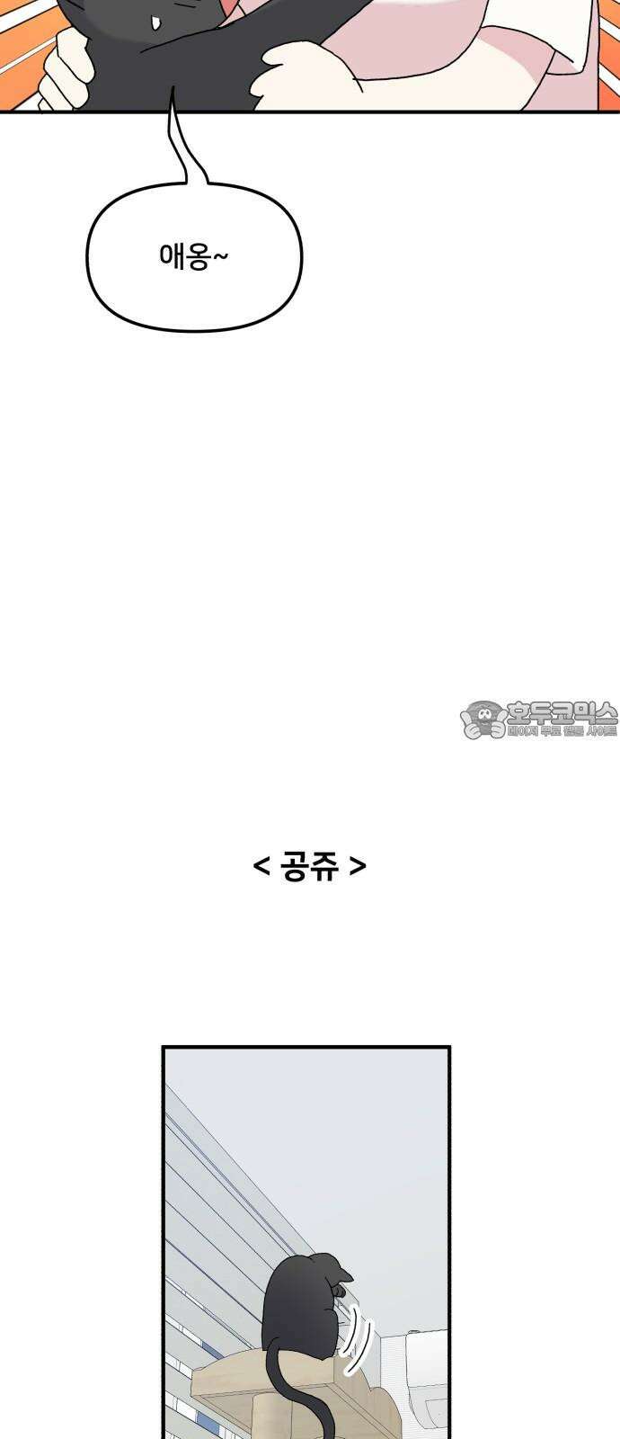 헬스x로맨스 43화 36
