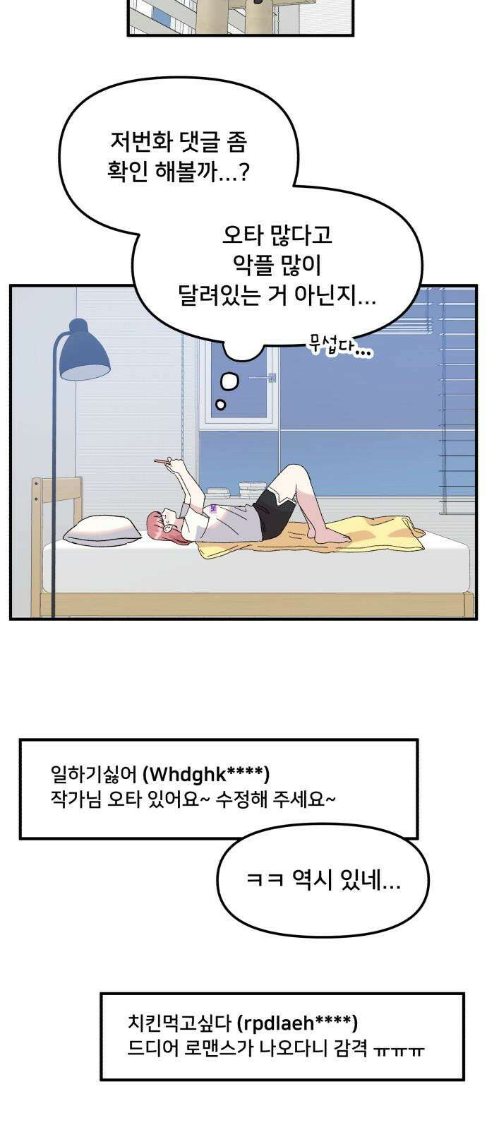 헬스x로맨스 43화 37