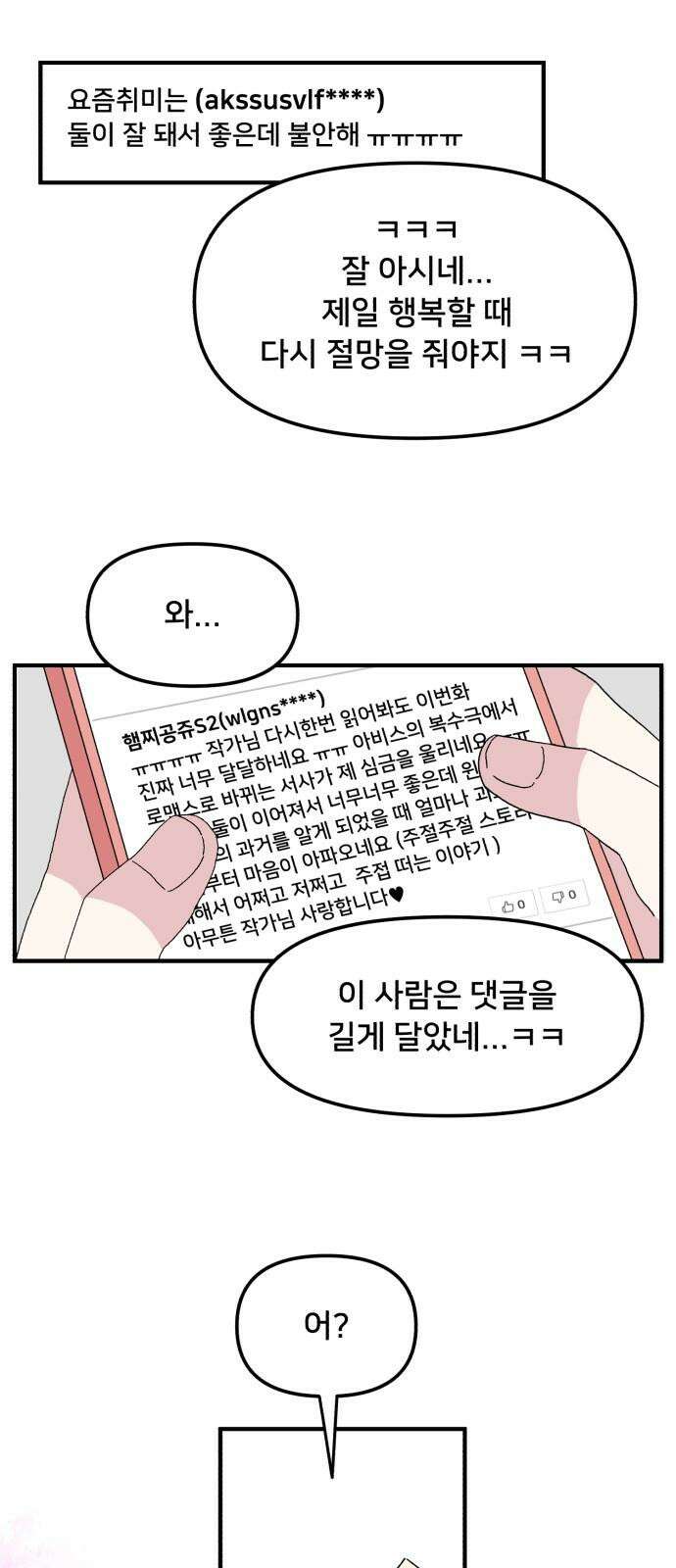 헬스x로맨스 43화 38