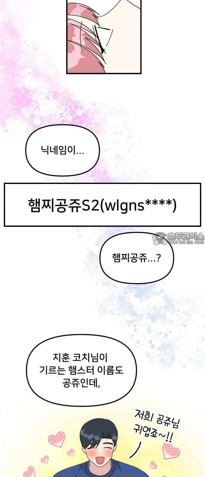 헬스x로맨스 43화 39