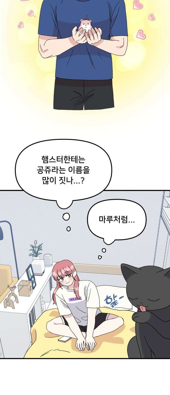 헬스x로맨스 43화 40