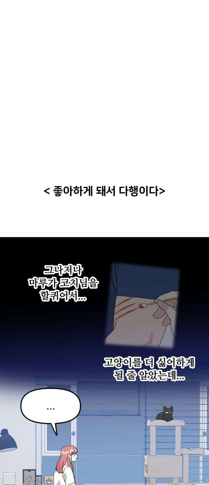 헬스x로맨스 43화 41