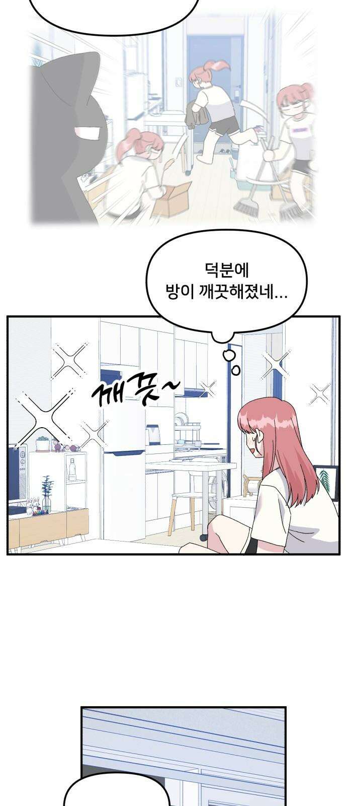 헬스x로맨스 43화 43