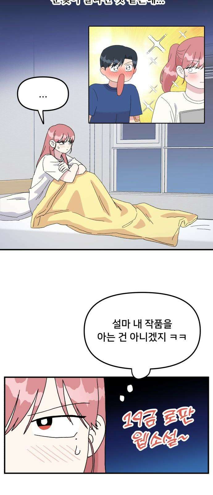 헬스x로맨스 43화 46