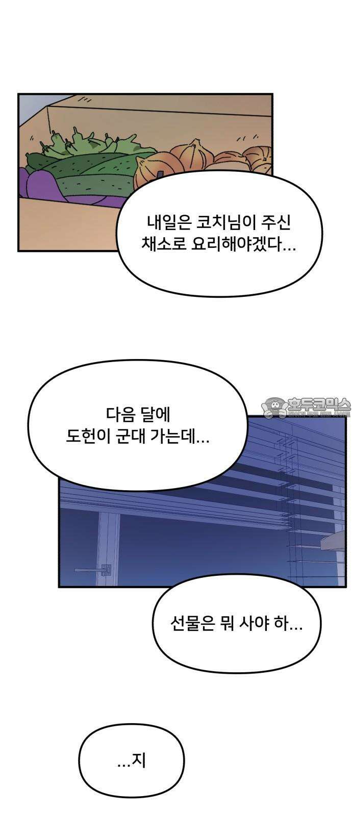 헬스x로맨스 43화 48